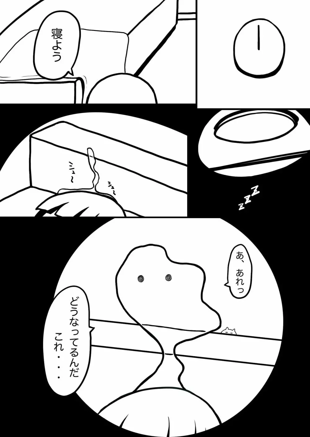 惑 -まどう- Page.9