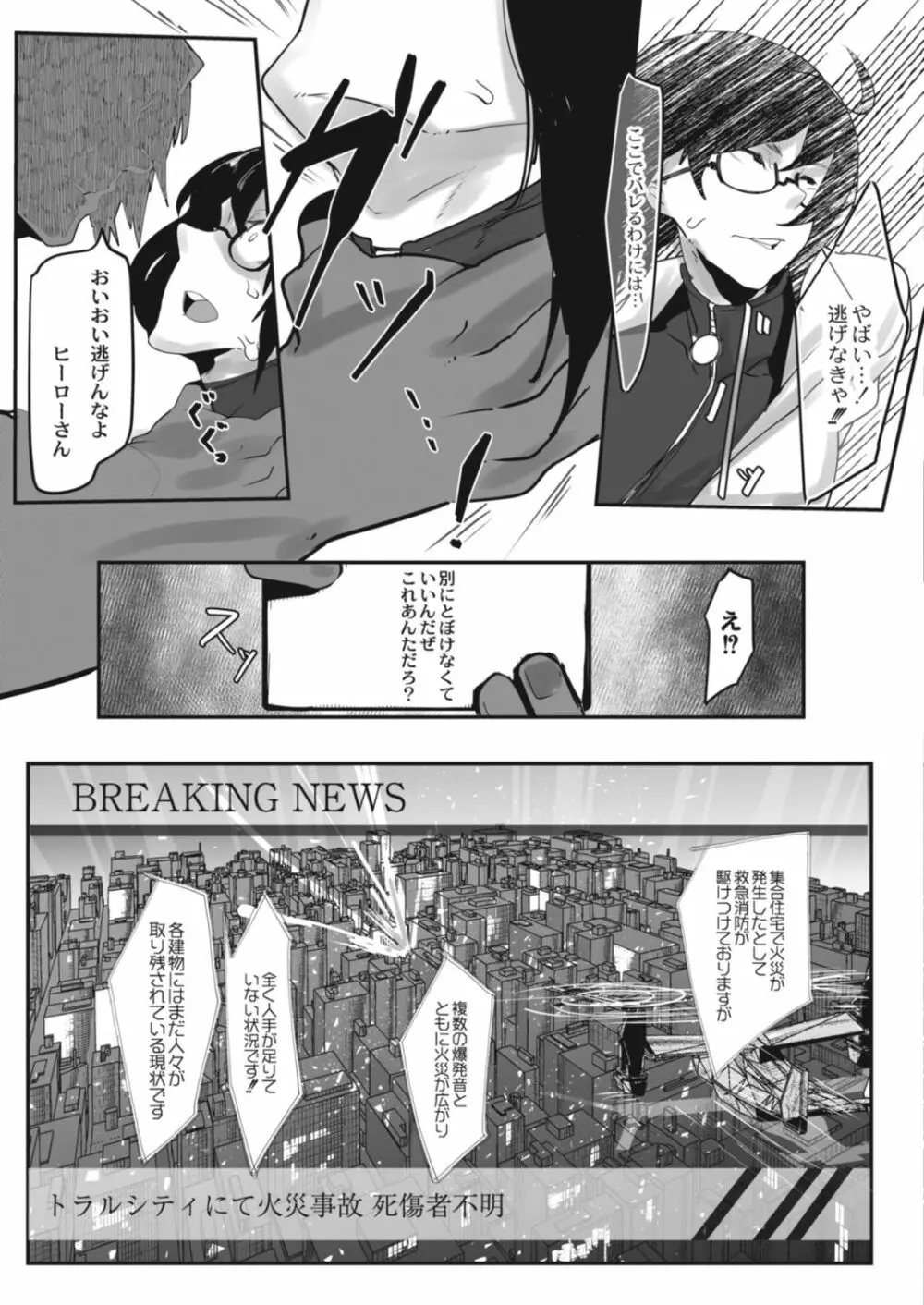 ヒーローデイタイム 01-07 Page.109