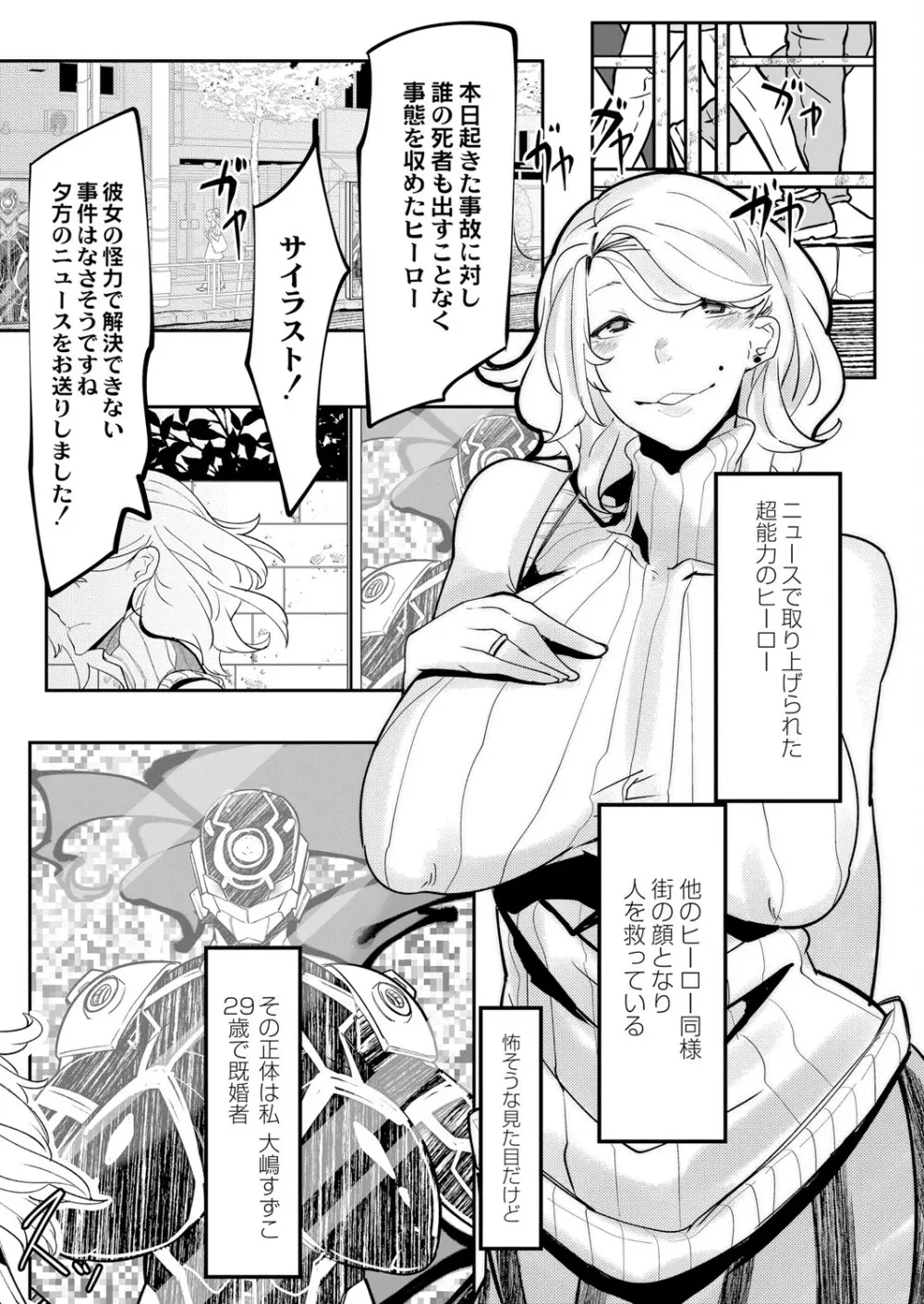 ヒーローデイタイム 01-07 Page.25