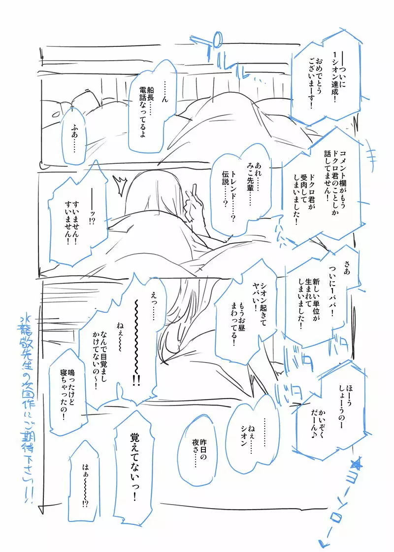 妄想です… Page.11