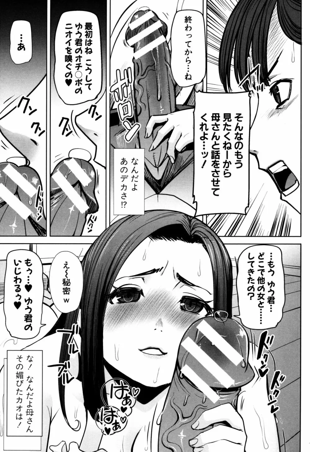 アンスイート朝比奈一家 寝取られた母・朋子 34 Page.159