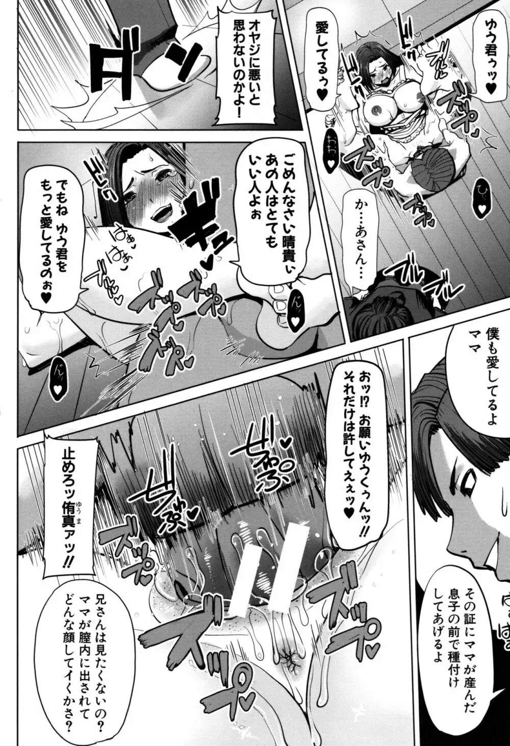 アンスイート朝比奈一家 寝取られた母・朋子 34 Page.168