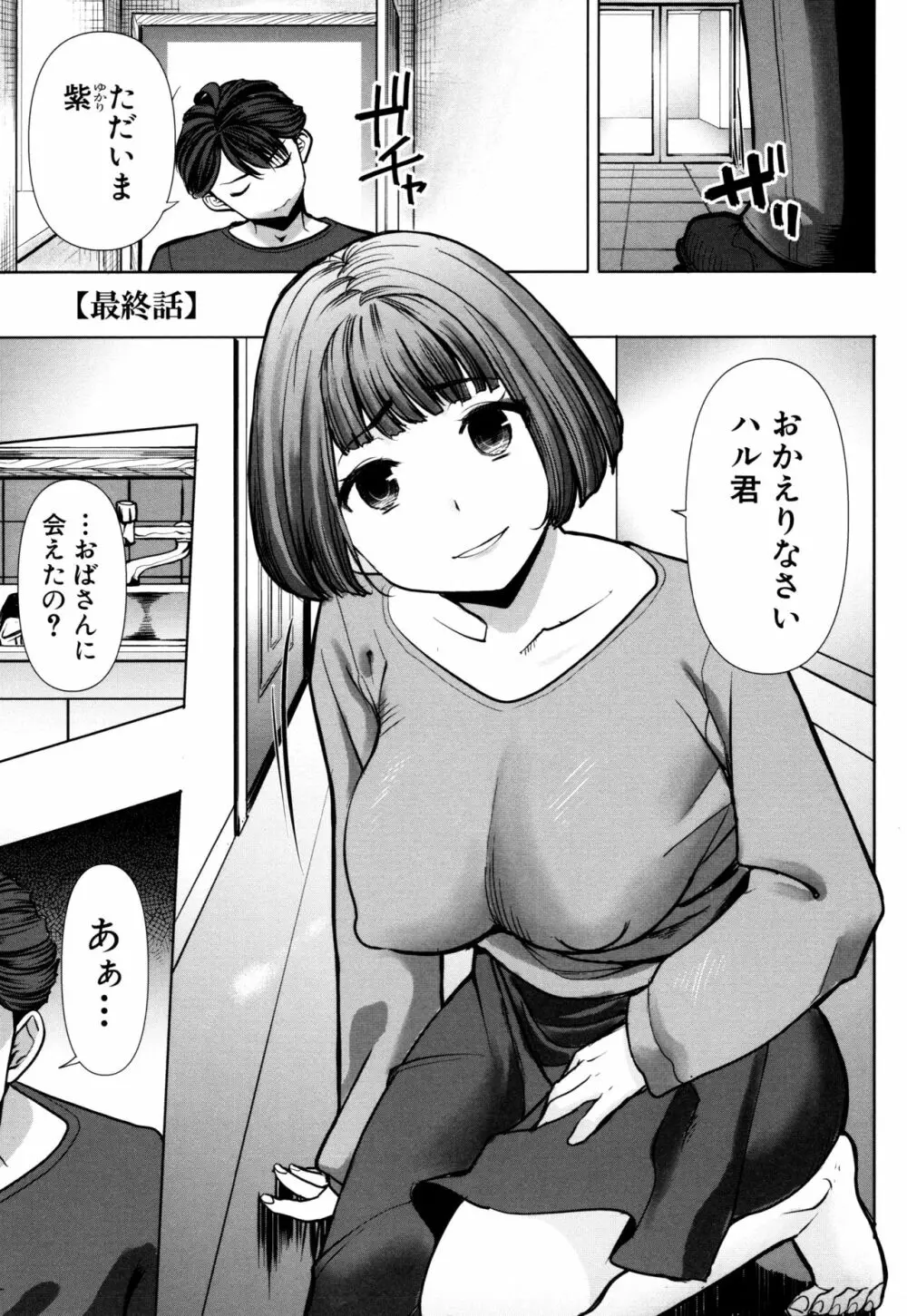 アンスイート朝比奈一家 寝取られた母・朋子 34 Page.173