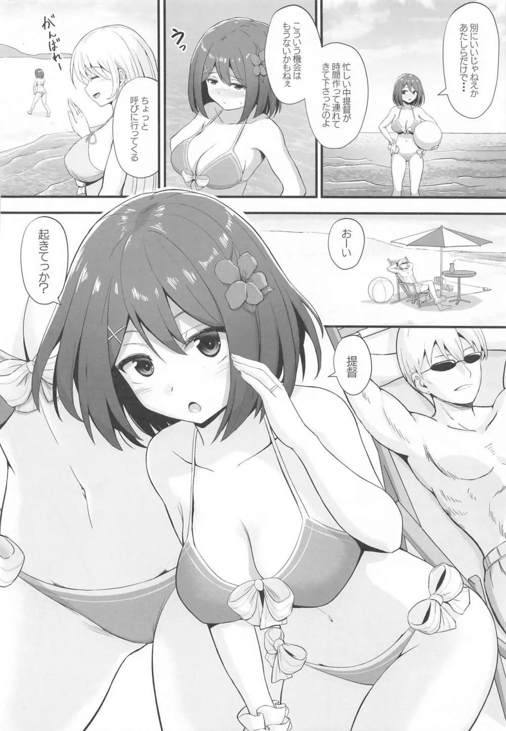 海だ！水着だ！従順摩耶様だ！！ Page.3