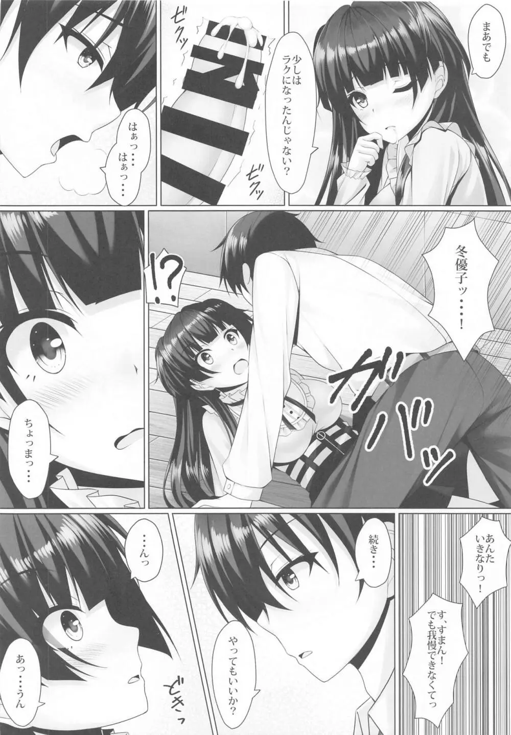 ふゆ蕩れ Page.11