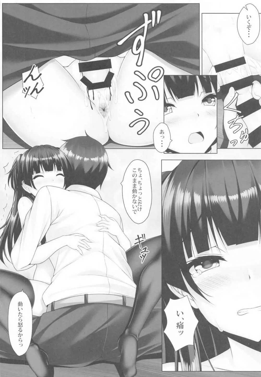 ふゆ蕩れ Page.13