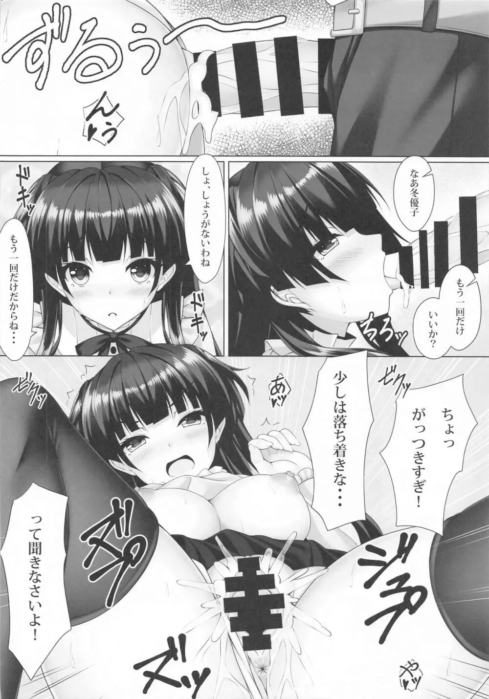 ふゆ蕩れ Page.21