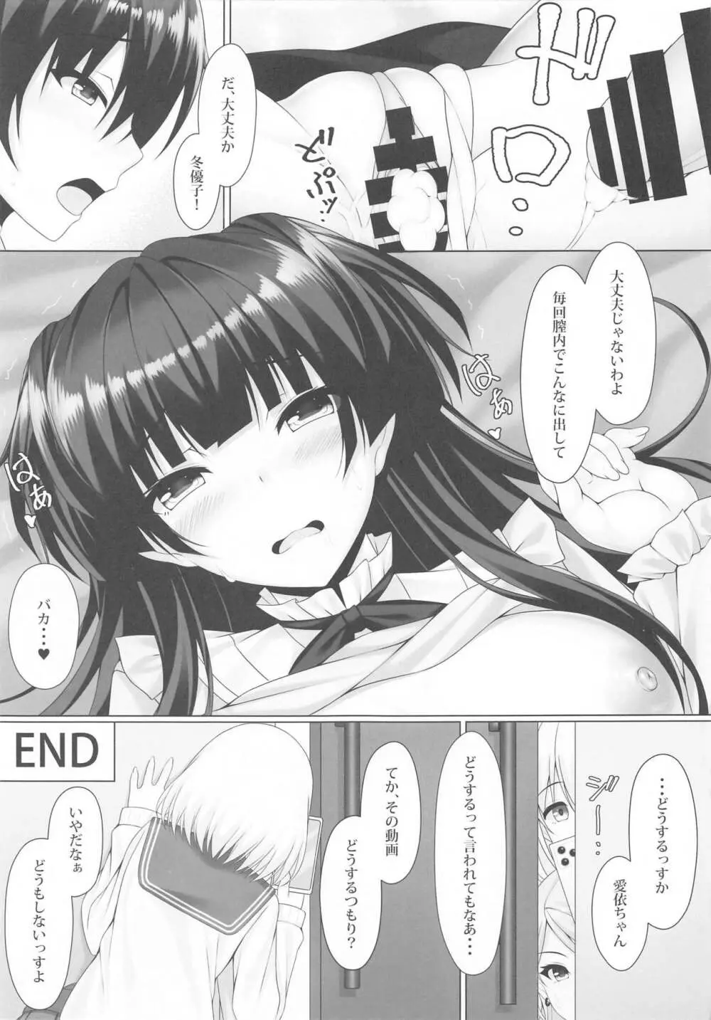 ふゆ蕩れ Page.24
