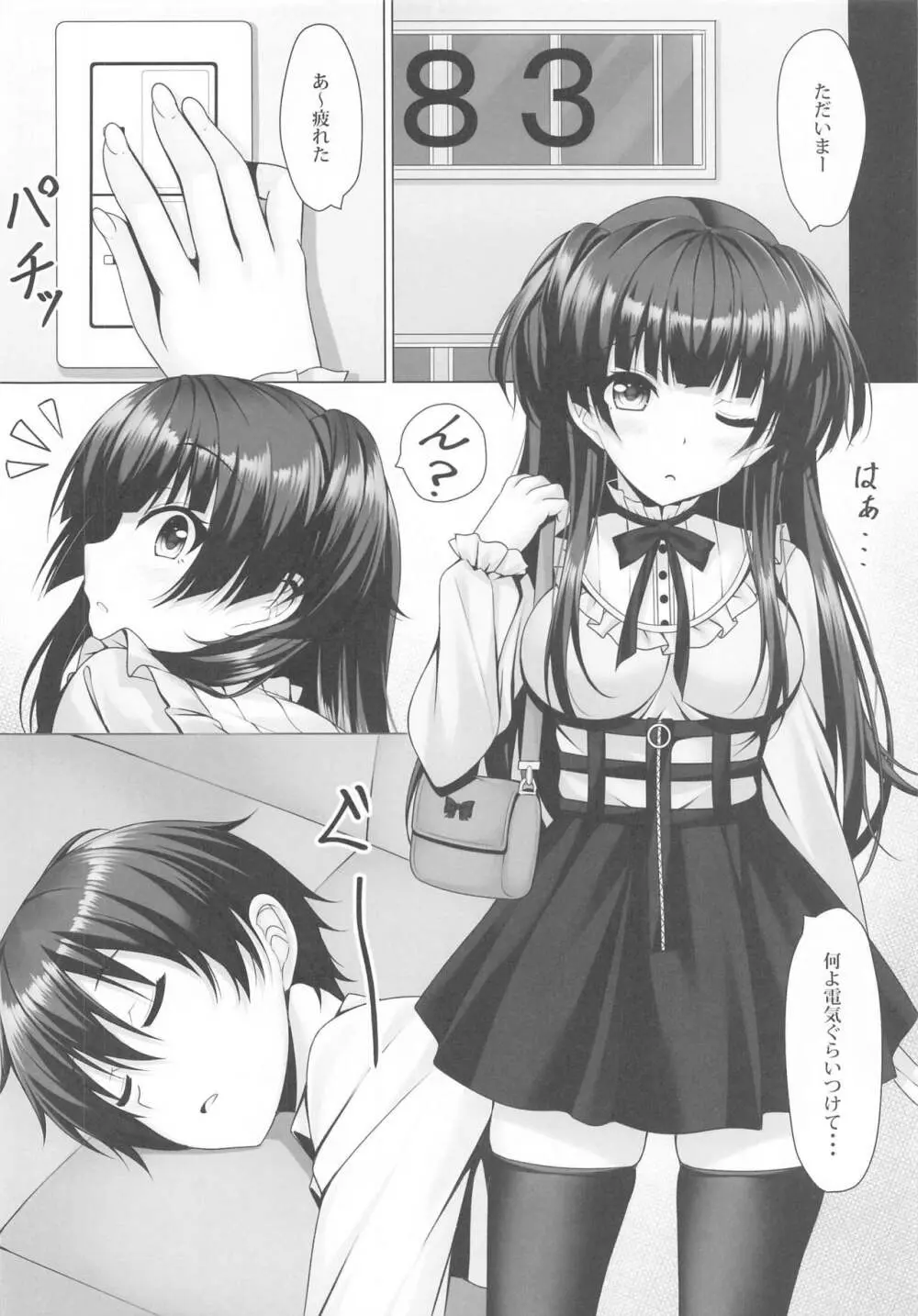 ふゆ蕩れ Page.3