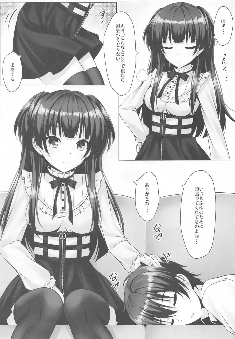 ふゆ蕩れ Page.4