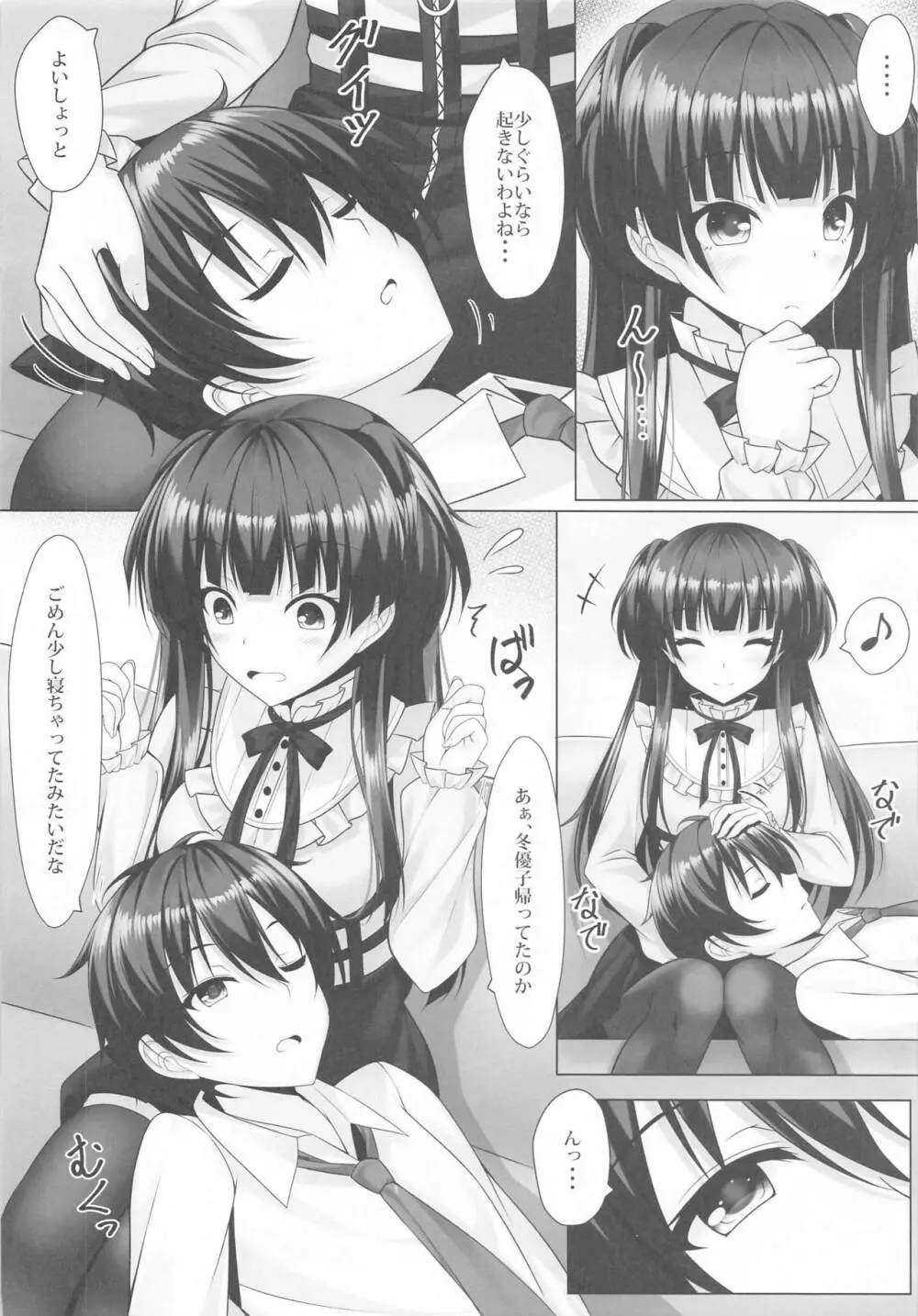 ふゆ蕩れ Page.5