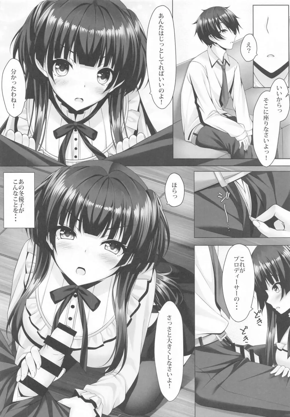 ふゆ蕩れ Page.7