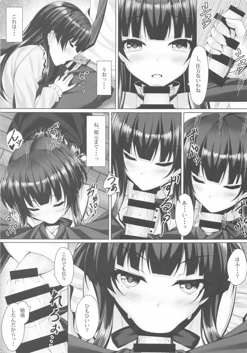 ふゆ蕩れ Page.8