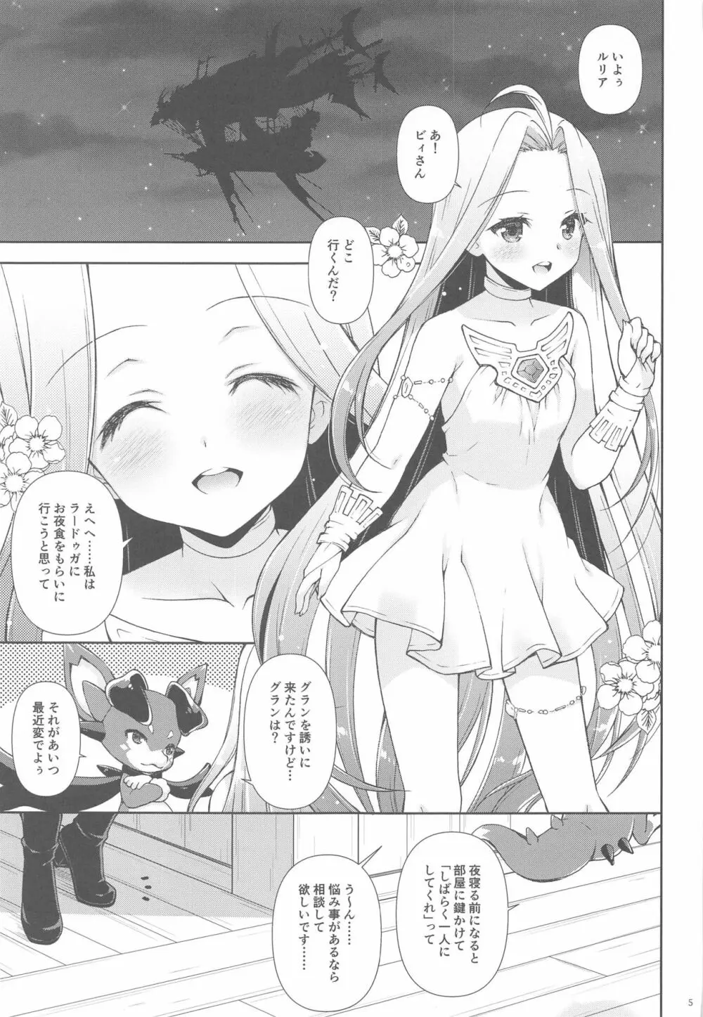 お姉ちゃんたちに甘えてね❤ Page.4