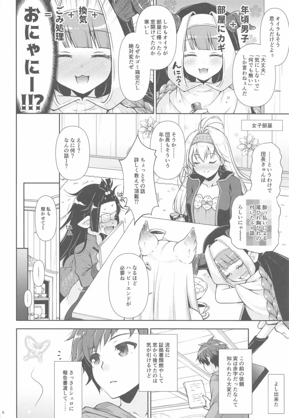 お姉ちゃんたちに甘えてね❤ Page.5