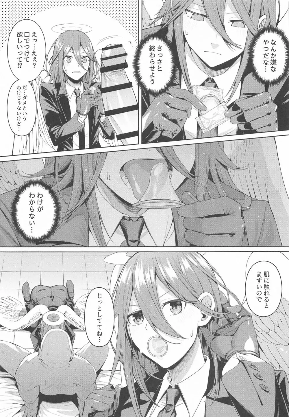 鎖鋸割礼 Page.28