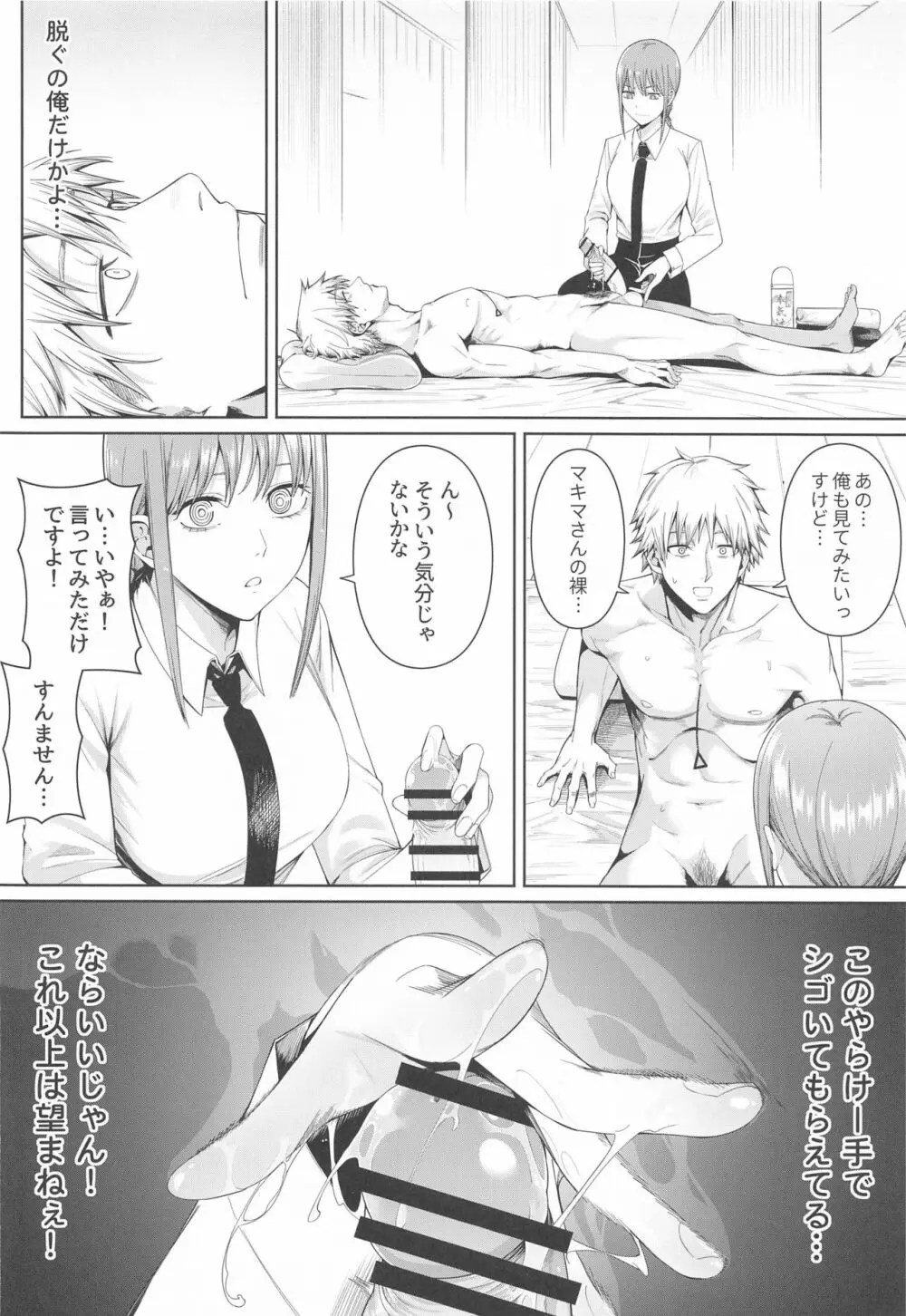 鎖鋸割礼 Page.3