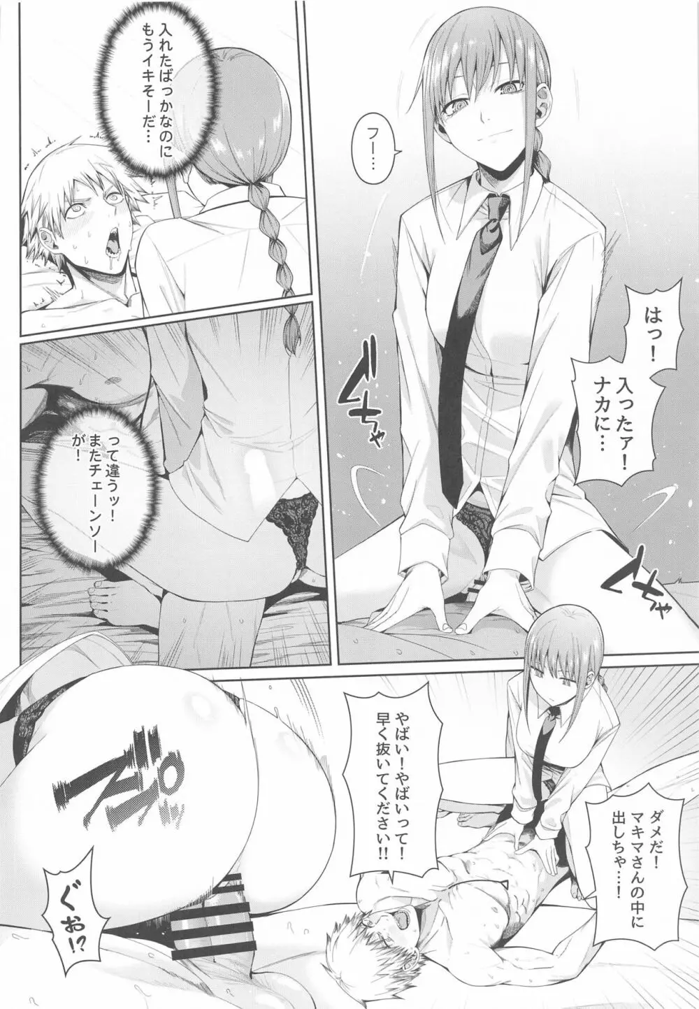 鎖鋸割礼 Page.9