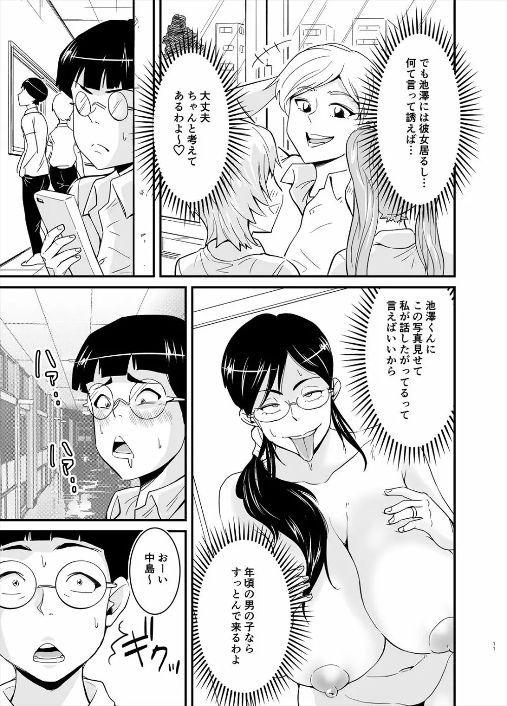 エロメガネ Page.11