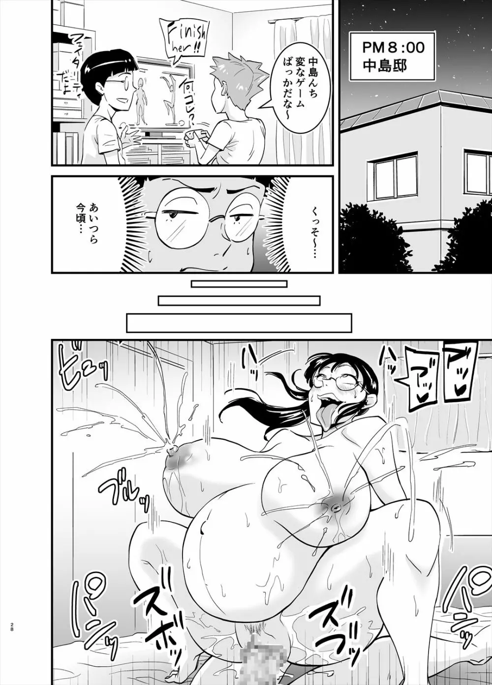 エロメガネ Page.28