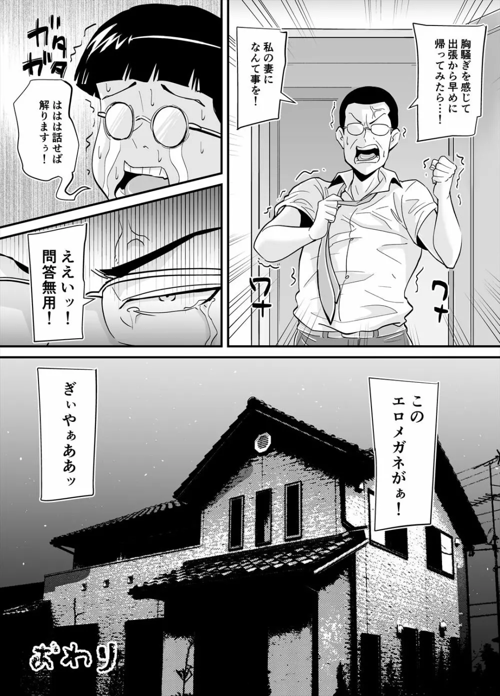 エロメガネ Page.34