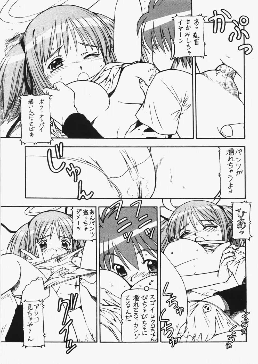 爆乳天使ドクロちゃんDELUXE Page.10