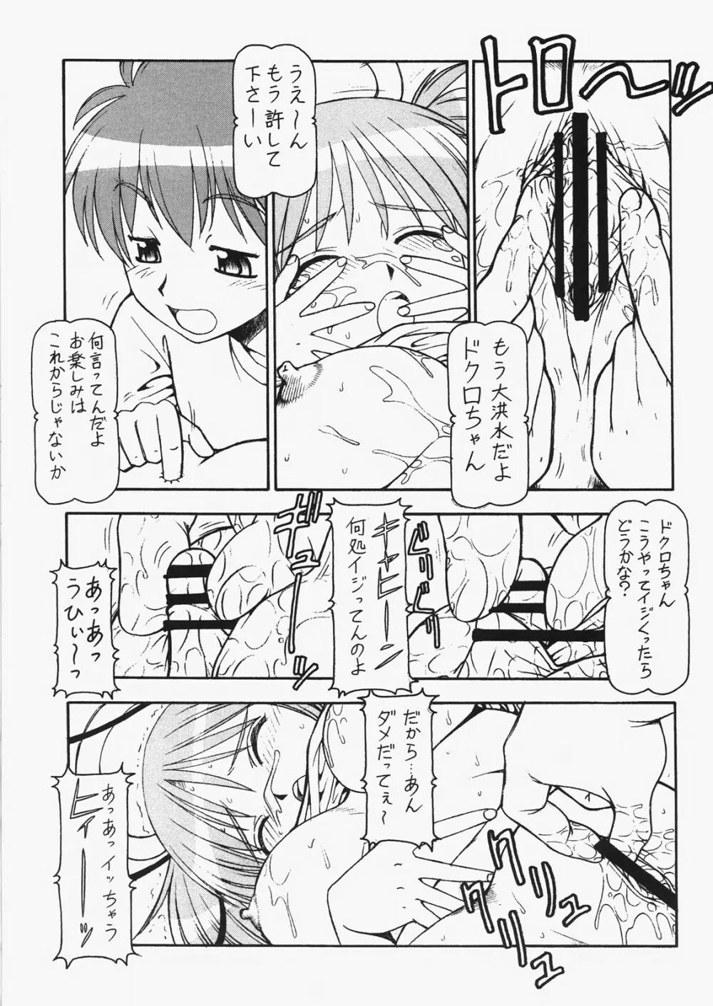 爆乳天使ドクロちゃんDELUXE Page.12