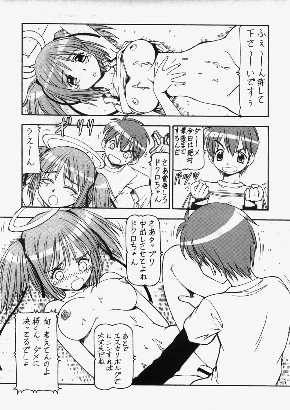 爆乳天使ドクロちゃんDELUXE Page.13