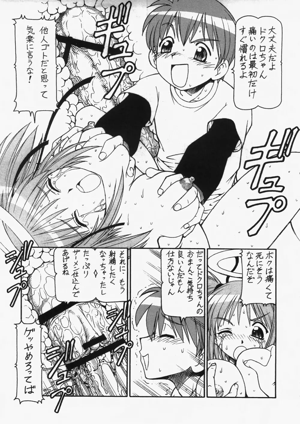 爆乳天使ドクロちゃんDELUXE Page.17
