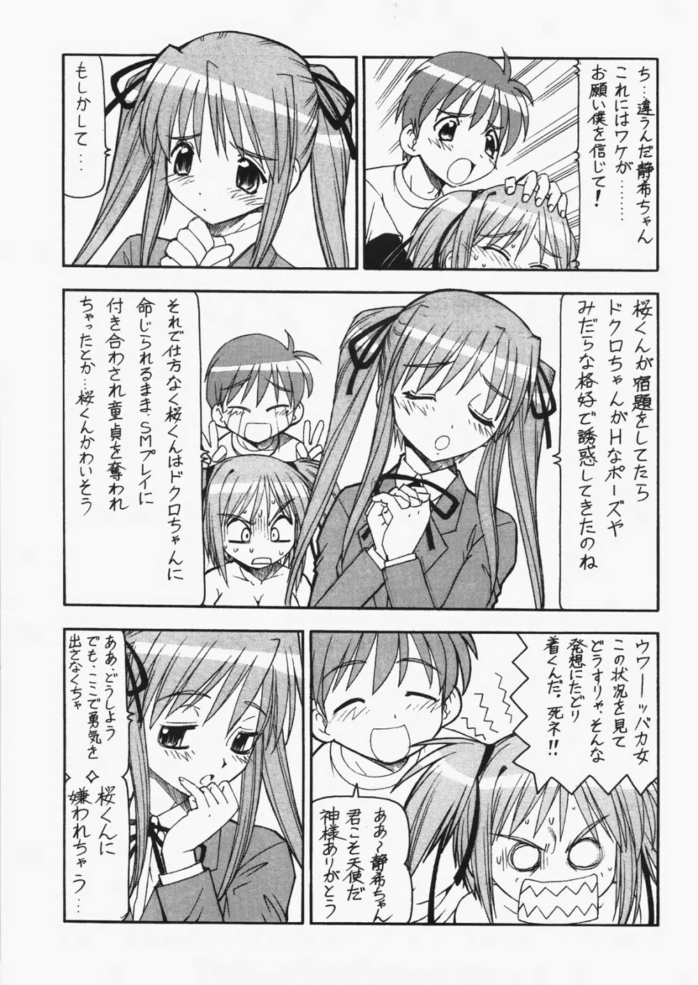 爆乳天使ドクロちゃんDELUXE Page.22