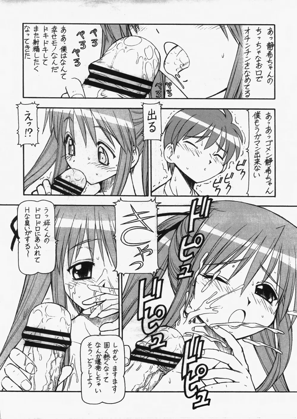 爆乳天使ドクロちゃんDELUXE Page.25