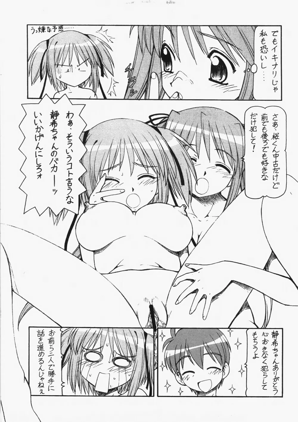 爆乳天使ドクロちゃんDELUXE Page.26