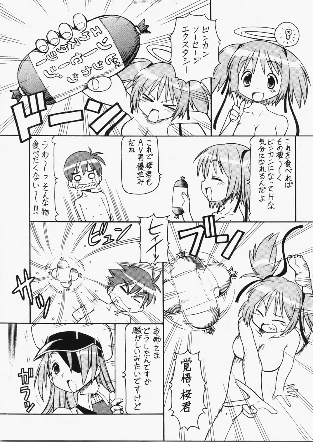 爆乳天使ドクロちゃんDELUXE Page.44