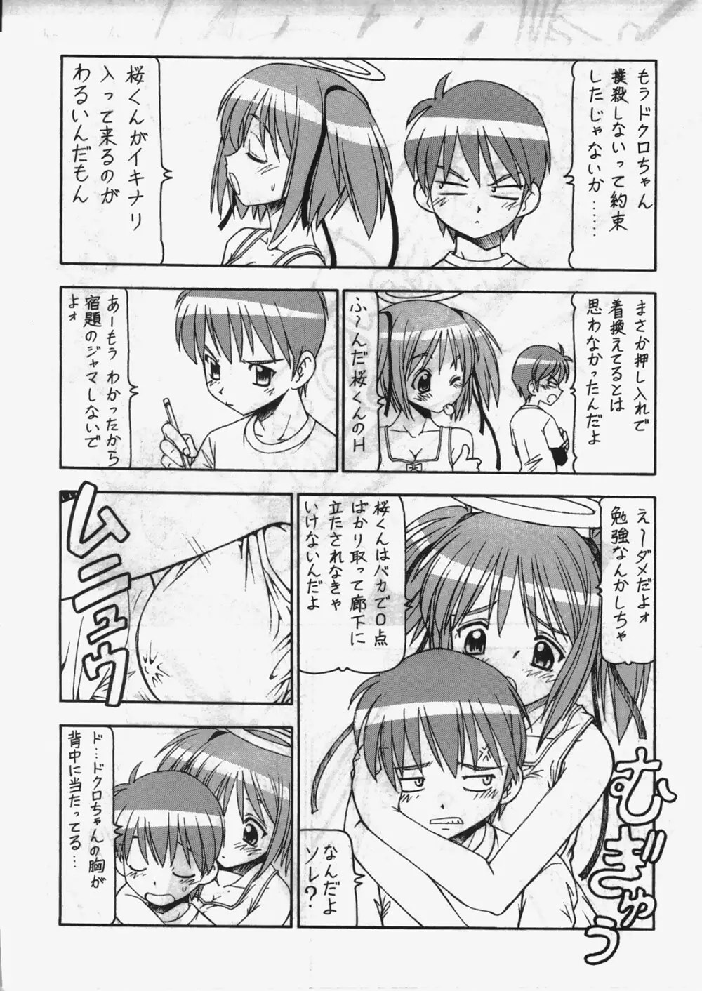 爆乳天使ドクロちゃんDELUXE Page.5