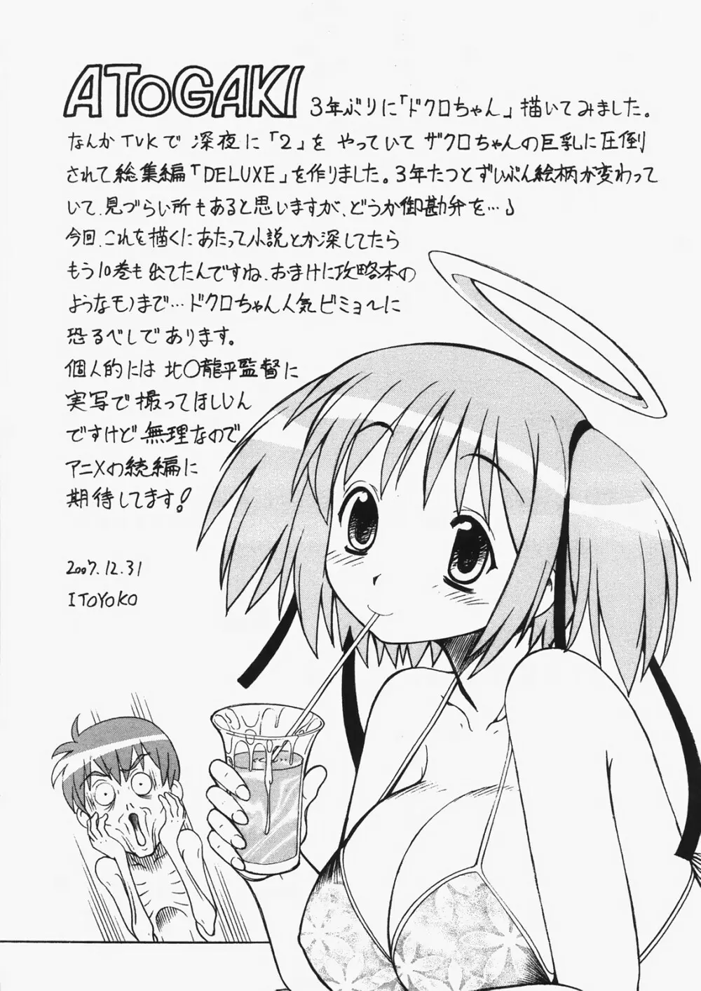 爆乳天使ドクロちゃんDELUXE Page.64