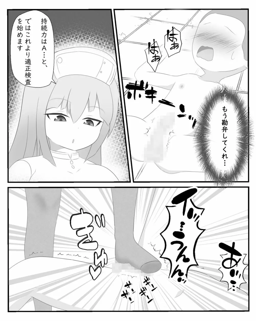 やりすぎ病棟 Page.10