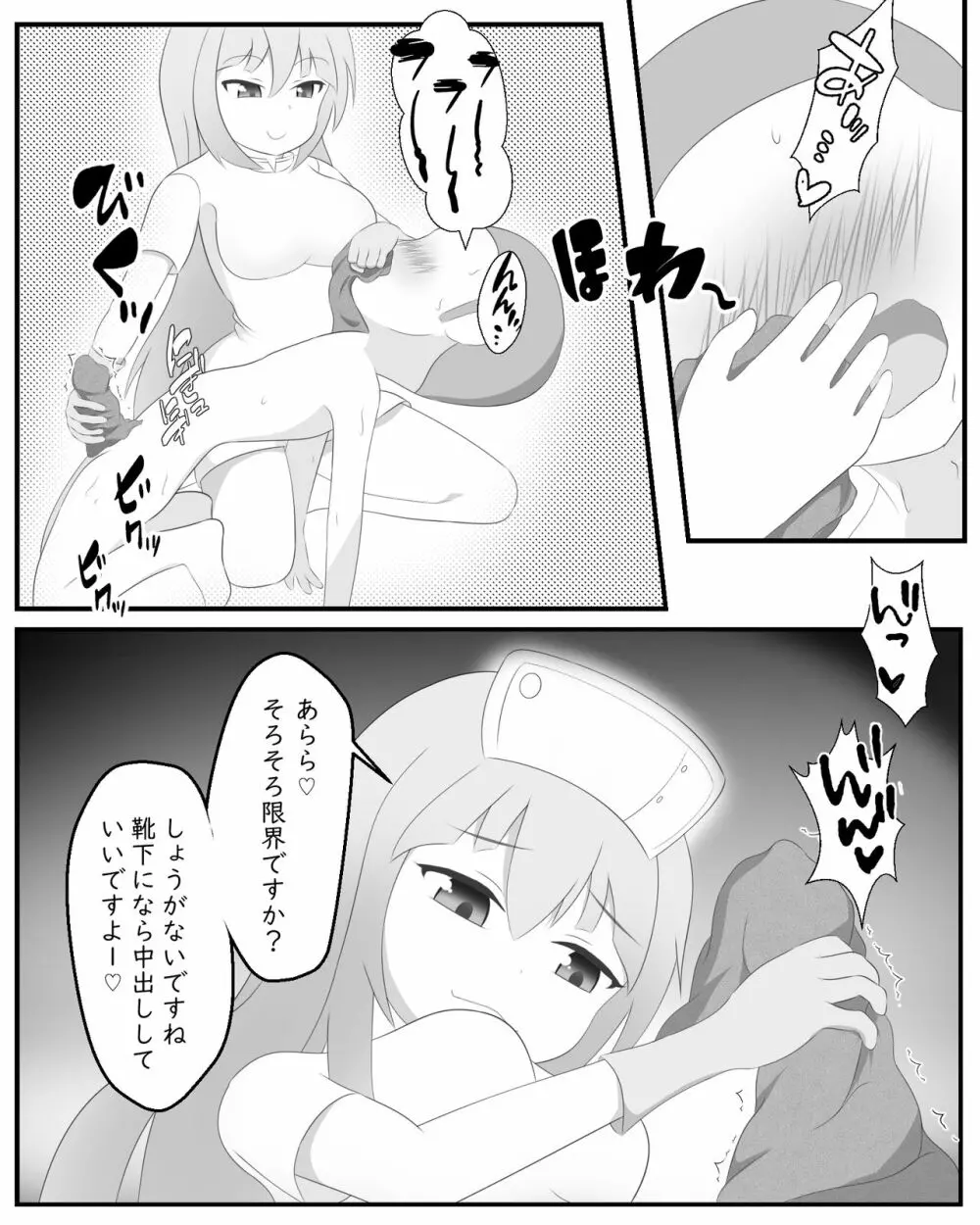 やりすぎ病棟 Page.13