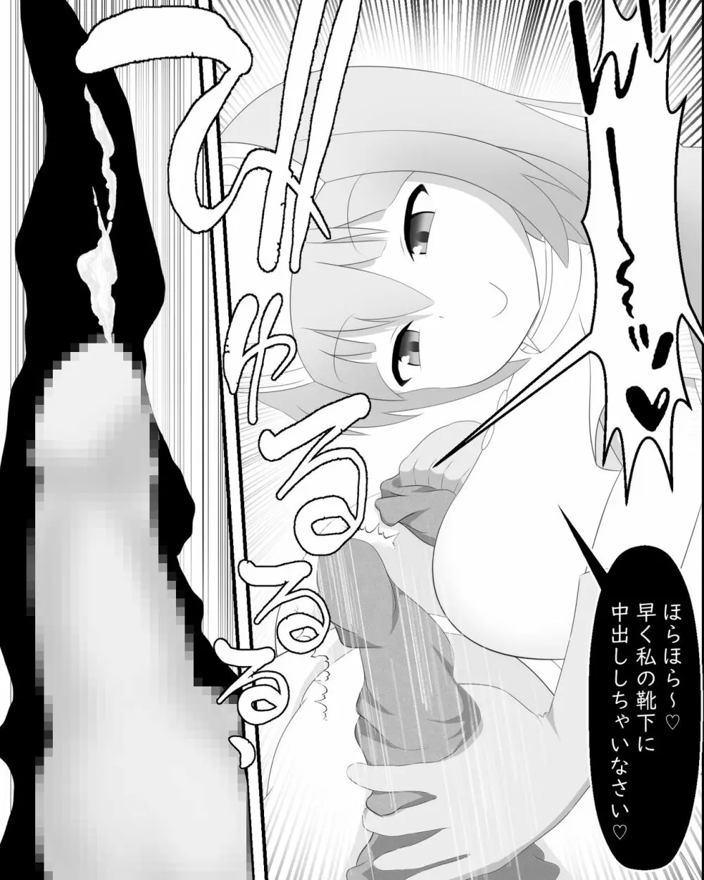 やりすぎ病棟 Page.14