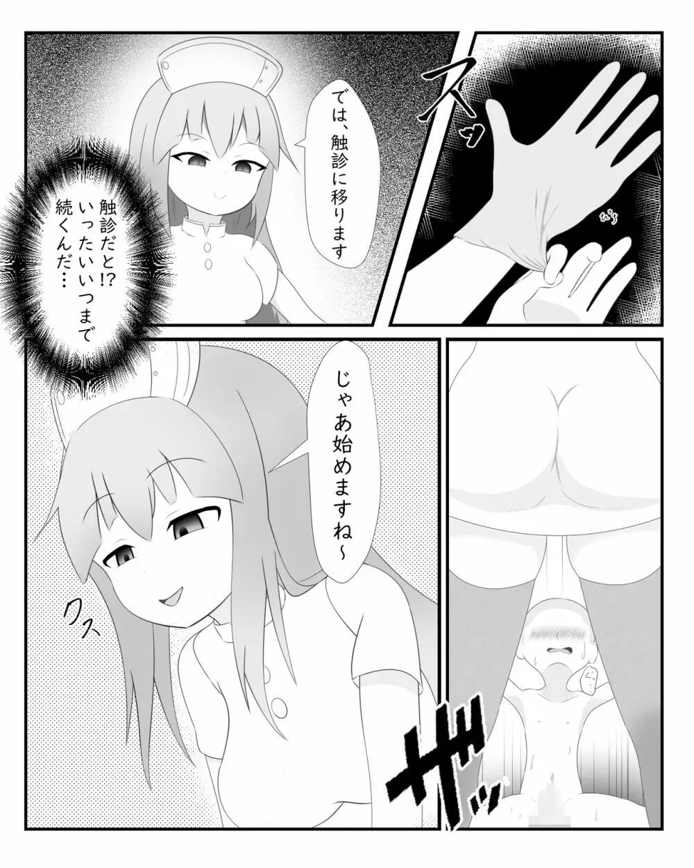 やりすぎ病棟 Page.4