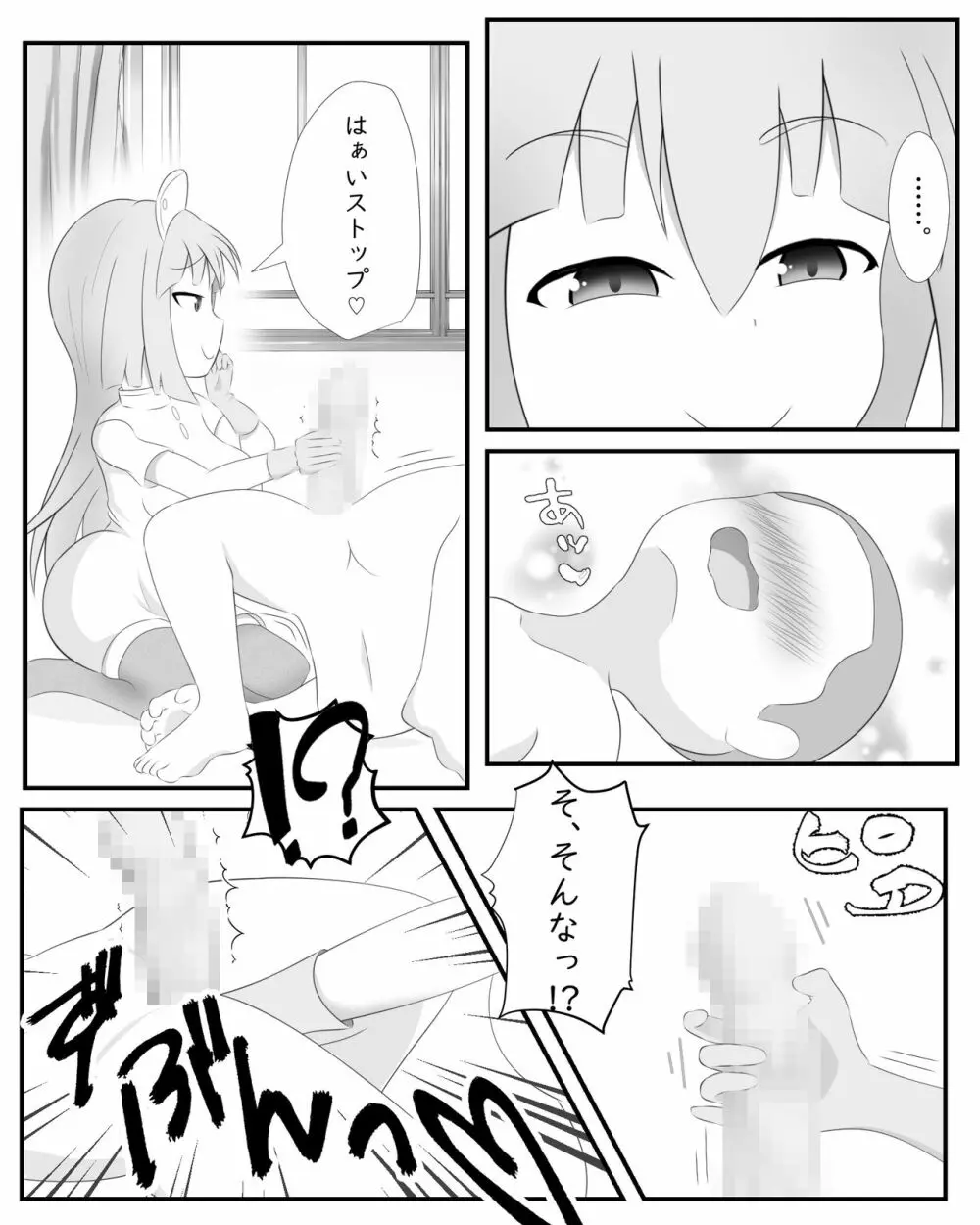 やりすぎ病棟 Page.6