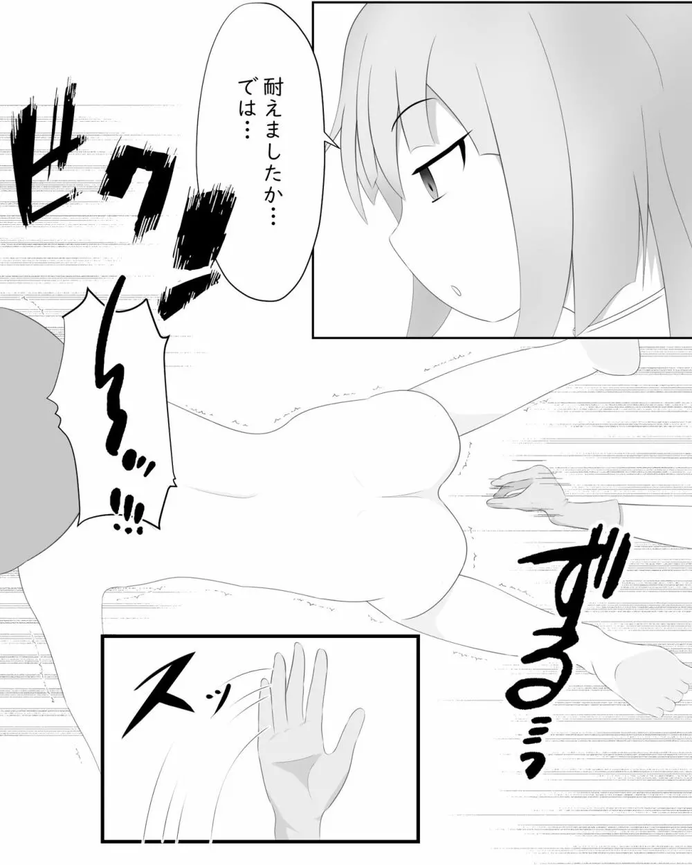 やりすぎ病棟 Page.8