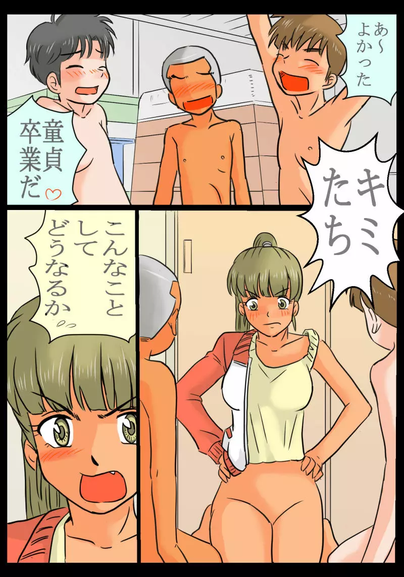 アサミ先生をレ〇プしてみた件~その1-8 Page.10