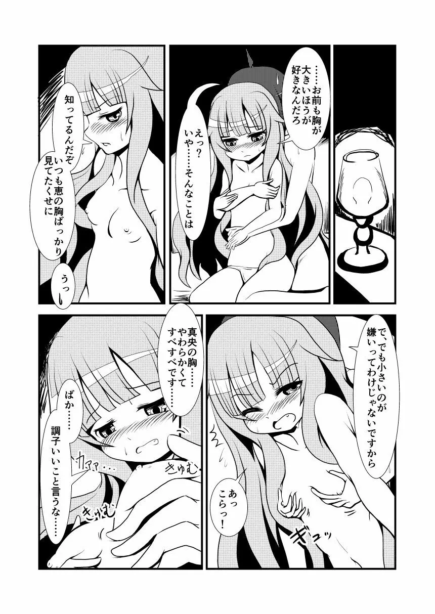 トクベツの魔法 Page.8