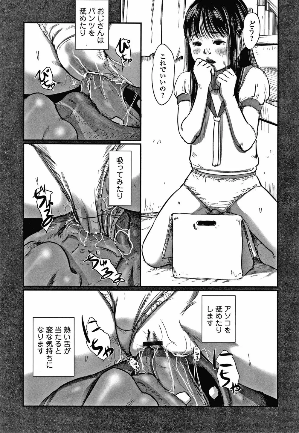 いたいけな鳴動 Page.10