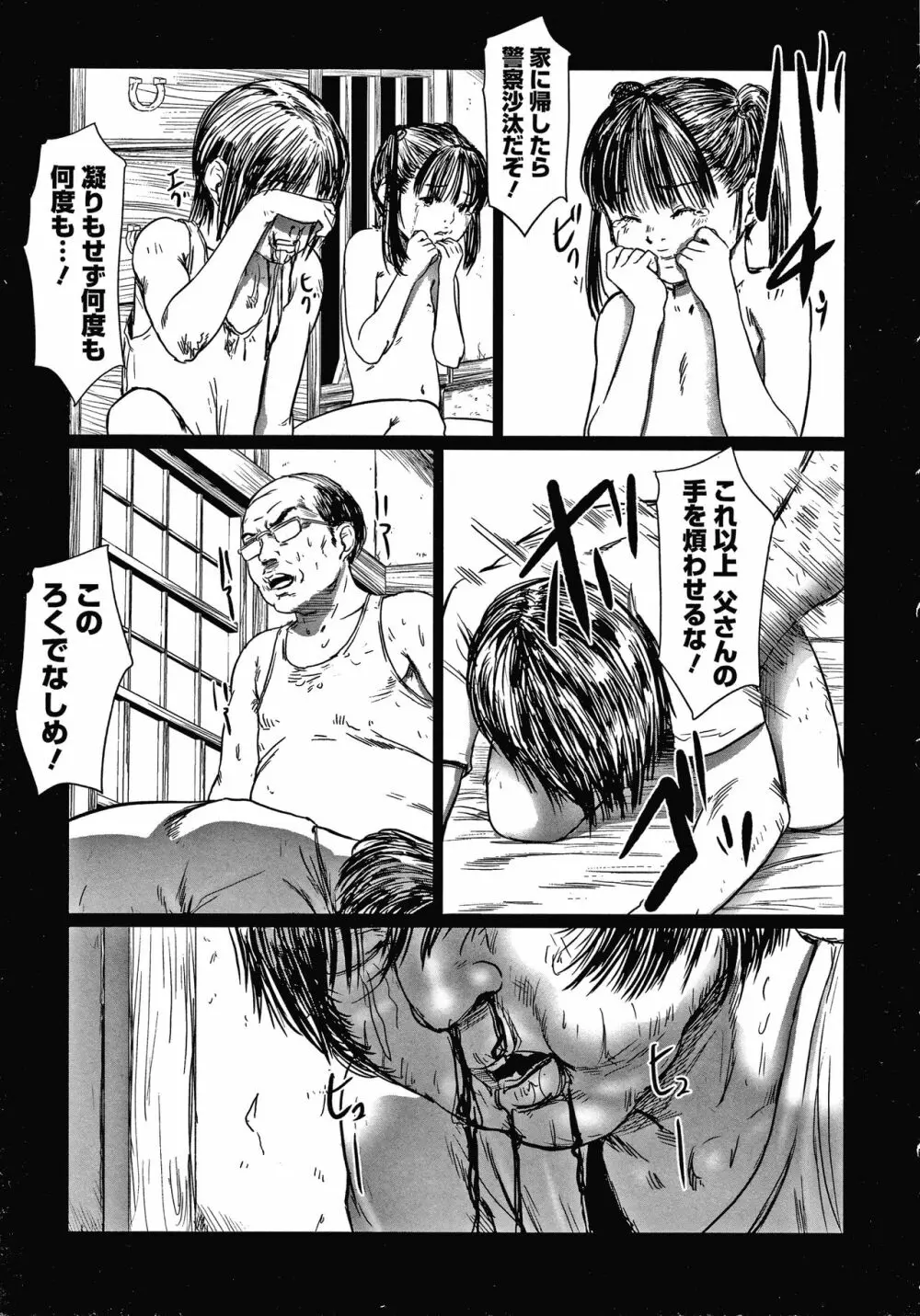 いたいけな鳴動 Page.106