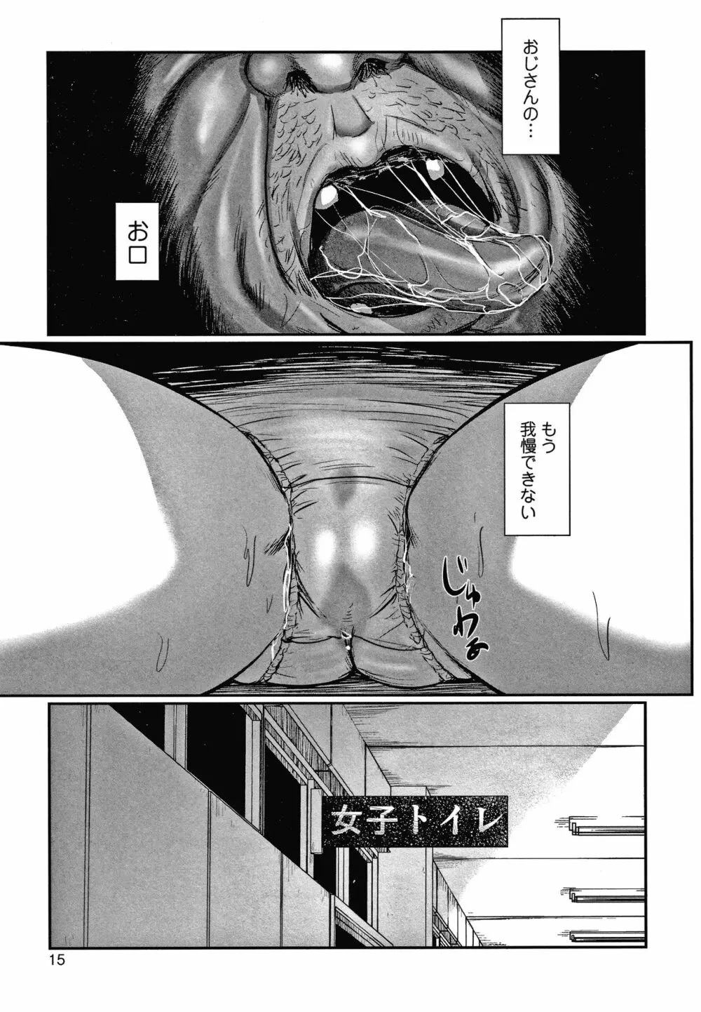 いたいけな鳴動 Page.16