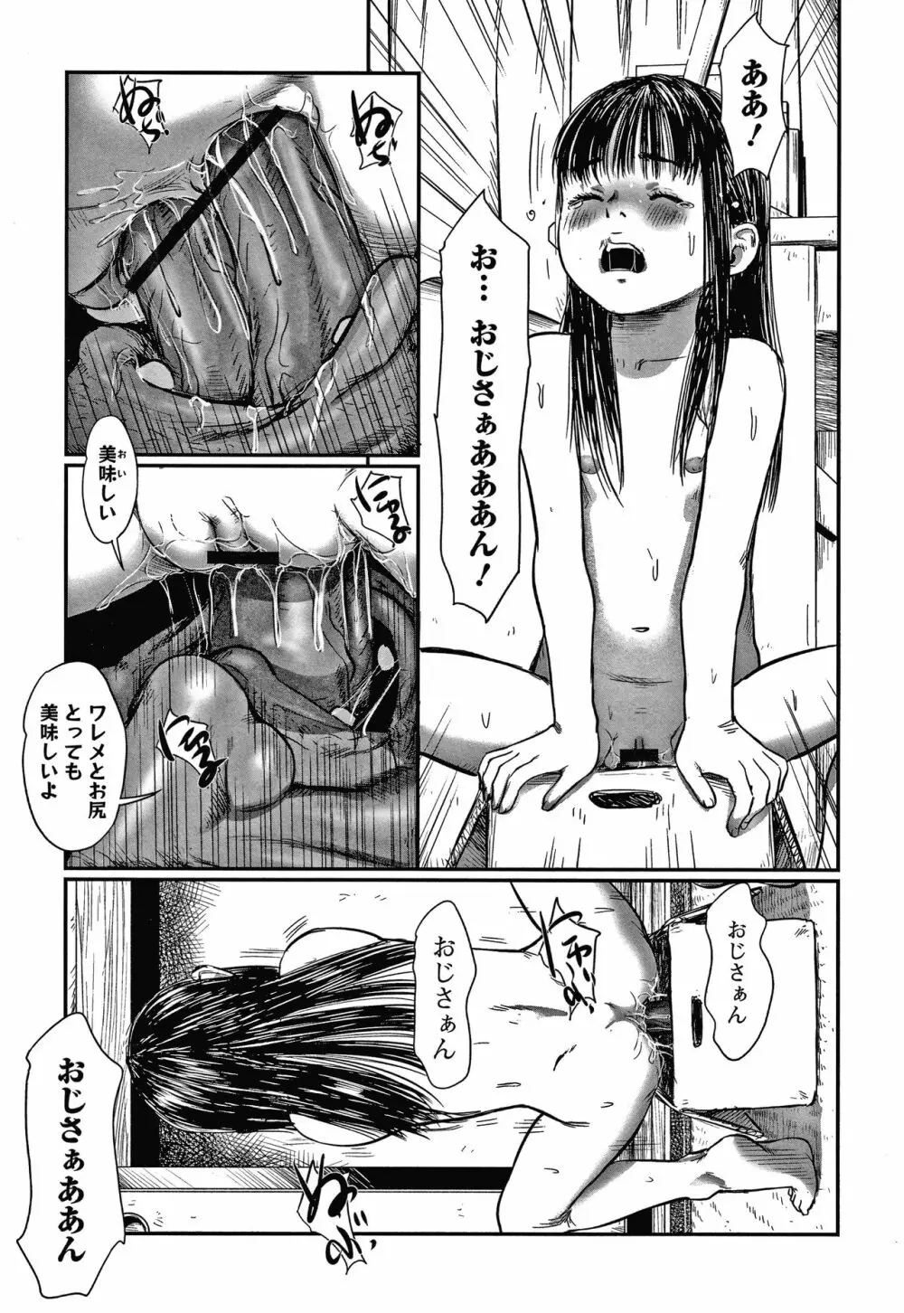 いたいけな鳴動 Page.22