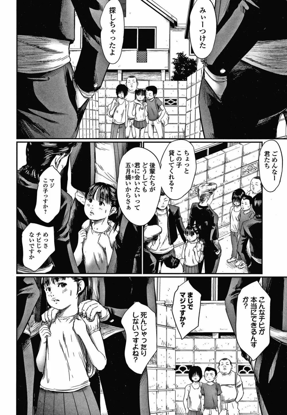 いたいけな鳴動 Page.55