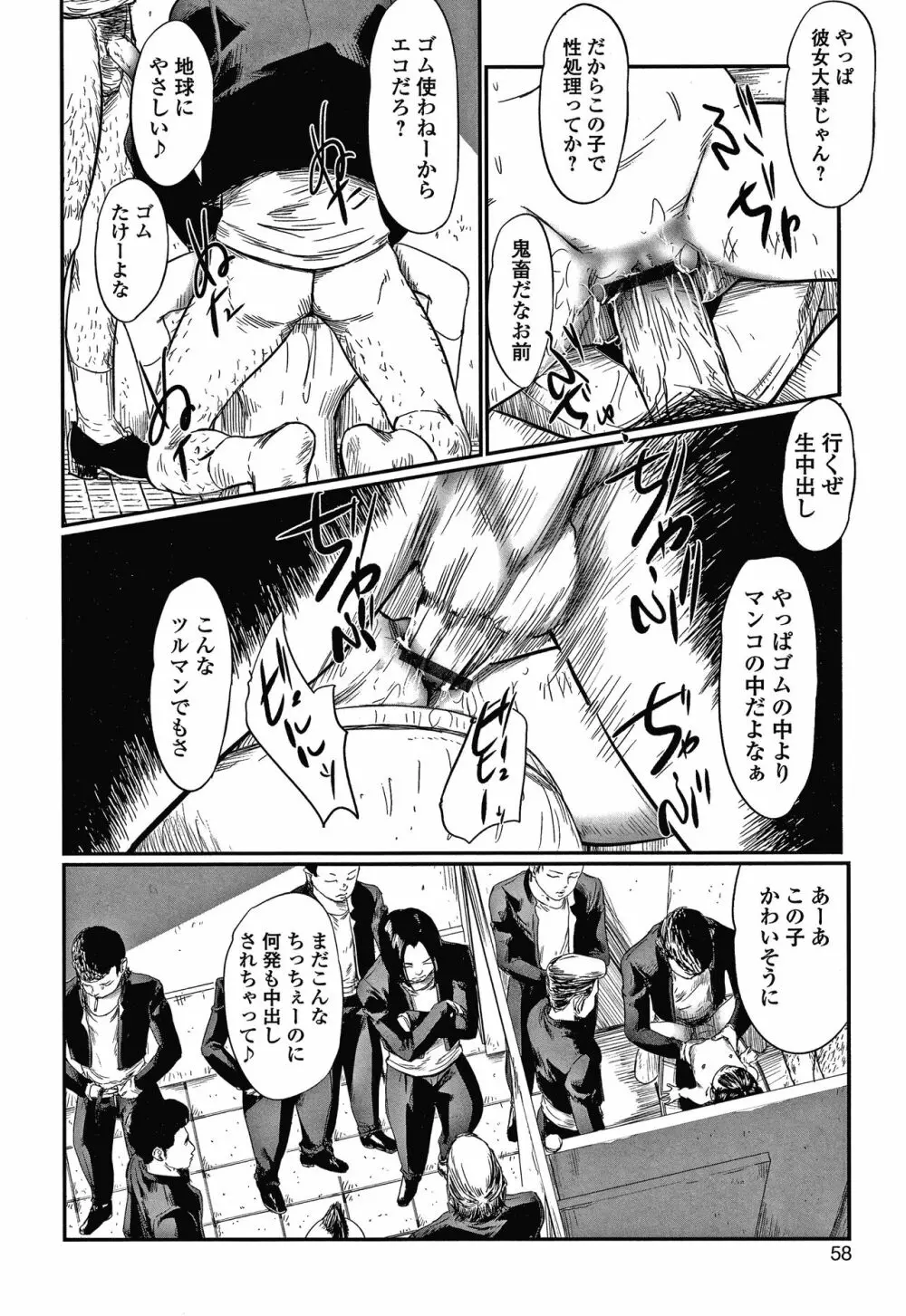 いたいけな鳴動 Page.59