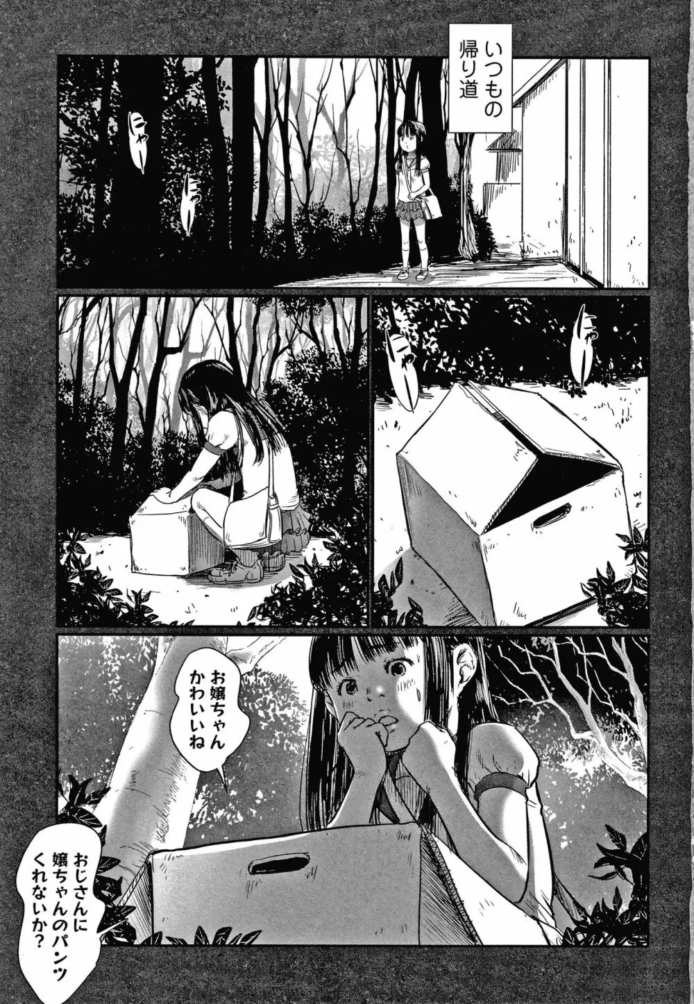 いたいけな鳴動 Page.8